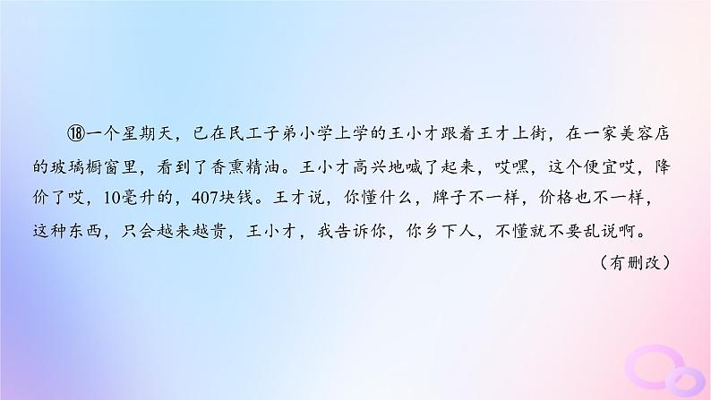 广东专用2024版高考语文大一轮总复习第一部分现代文阅读专题二走向审美鉴赏的文学类文本阅读_小说专题集训9课件第8页