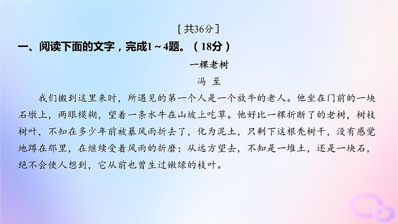 广东专用2024版高考语文大一轮总复习第一部分现代文阅读专题三走向审美鉴赏的文学类文本阅读_散文专题集训10课件第2页