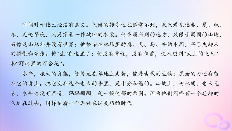 广东专用2024版高考语文大一轮总复习第一部分现代文阅读专题三走向审美鉴赏的文学类文本阅读_散文专题集训10课件第3页