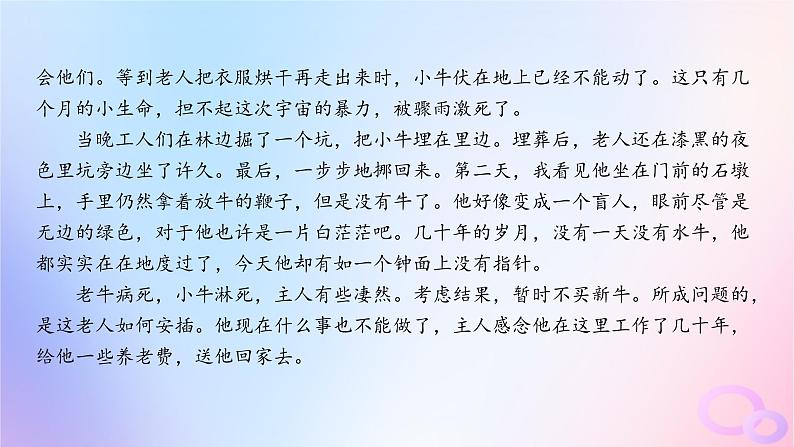 广东专用2024版高考语文大一轮总复习第一部分现代文阅读专题三走向审美鉴赏的文学类文本阅读_散文专题集训10课件第6页