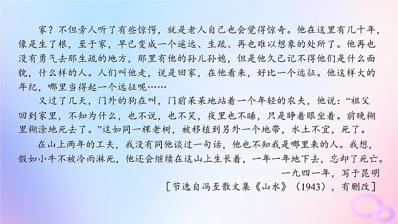 广东专用2024版高考语文大一轮总复习第一部分现代文阅读专题三走向审美鉴赏的文学类文本阅读_散文专题集训10课件第7页