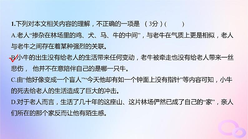 广东专用2024版高考语文大一轮总复习第一部分现代文阅读专题三走向审美鉴赏的文学类文本阅读_散文专题集训10课件第8页