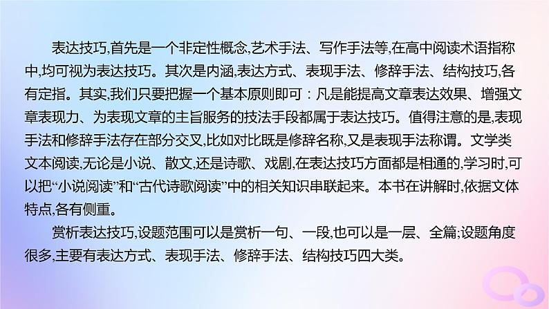 广东专用2024版高考语文大一轮总复习第一部分现代文阅读专题三走向审美鉴赏的文学类文本阅读_散文突破点六鉴赏散文的表达技巧课件第2页