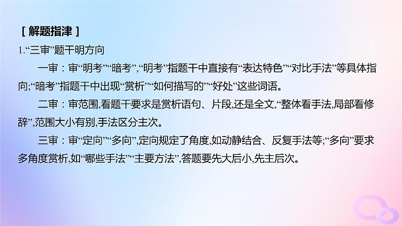 广东专用2024版高考语文大一轮总复习第一部分现代文阅读专题三走向审美鉴赏的文学类文本阅读_散文突破点六鉴赏散文的表达技巧课件第4页