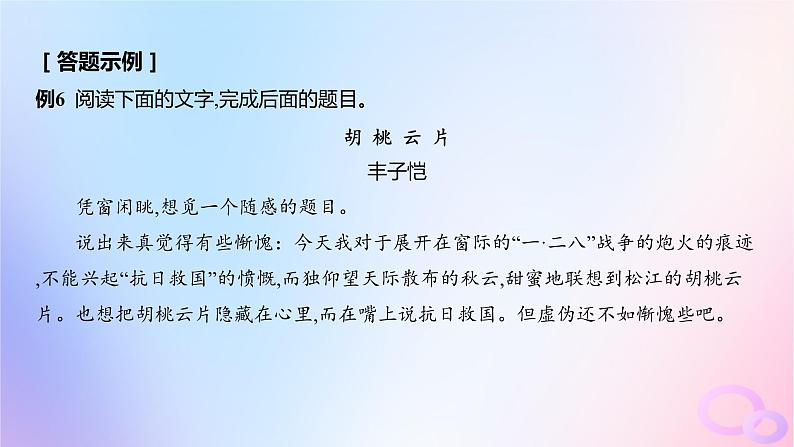 广东专用2024版高考语文大一轮总复习第一部分现代文阅读专题三走向审美鉴赏的文学类文本阅读_散文突破点六鉴赏散文的表达技巧课件第6页