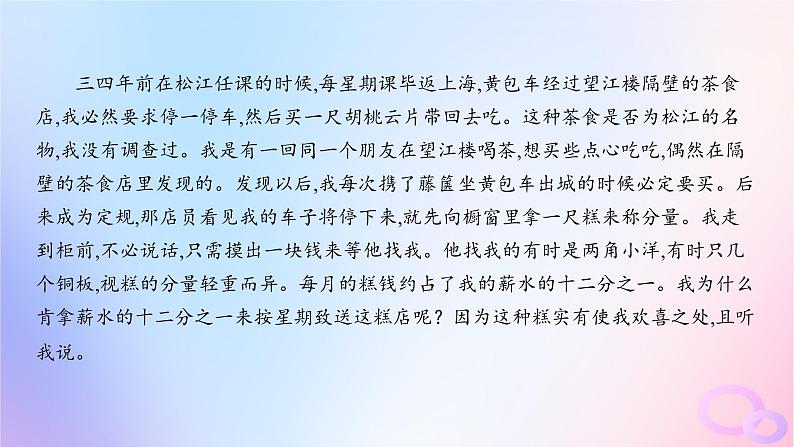 广东专用2024版高考语文大一轮总复习第一部分现代文阅读专题三走向审美鉴赏的文学类文本阅读_散文突破点六鉴赏散文的表达技巧课件第7页