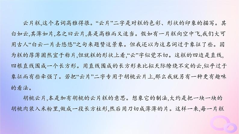 广东专用2024版高考语文大一轮总复习第一部分现代文阅读专题三走向审美鉴赏的文学类文本阅读_散文突破点六鉴赏散文的表达技巧课件第8页