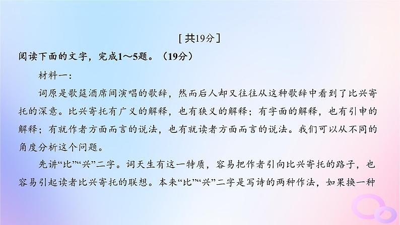 广东专用2024版高考语文大一轮总复习第一部分现代文阅读专题一专注理性思维的信息类文本阅读专题集训1课件第2页