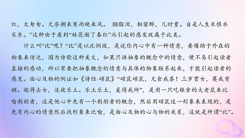 广东专用2024版高考语文大一轮总复习第一部分现代文阅读专题一专注理性思维的信息类文本阅读专题集训1课件第4页