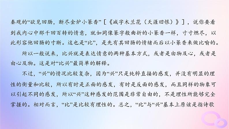 广东专用2024版高考语文大一轮总复习第一部分现代文阅读专题一专注理性思维的信息类文本阅读专题集训1课件第5页