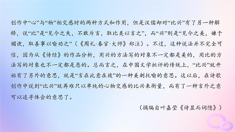 广东专用2024版高考语文大一轮总复习第一部分现代文阅读专题一专注理性思维的信息类文本阅读专题集训1课件第6页