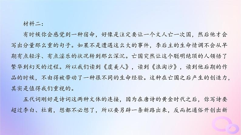 广东专用2024版高考语文大一轮总复习第一部分现代文阅读专题一专注理性思维的信息类文本阅读专题集训1课件第7页