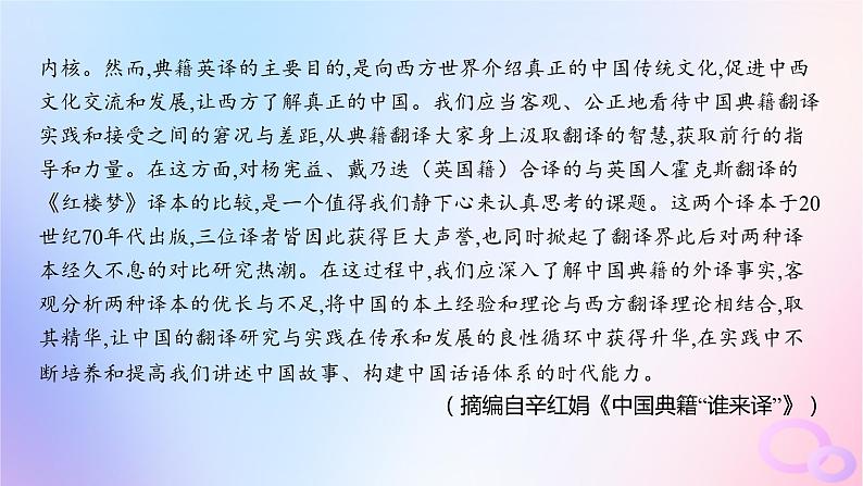 广东专用2024版高考语文大一轮总复习第一部分现代文阅读专题一专注理性思维的信息类文本阅读突破点一信息整合与推断课件06