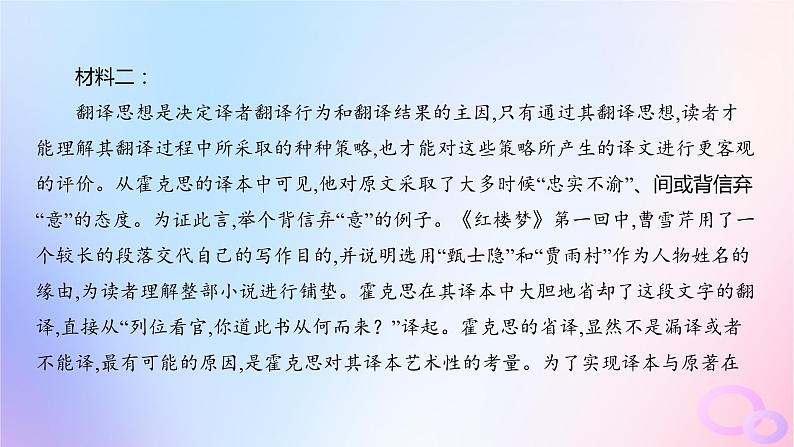 广东专用2024版高考语文大一轮总复习第一部分现代文阅读专题一专注理性思维的信息类文本阅读突破点一信息整合与推断课件07