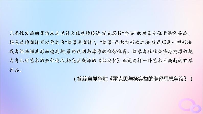 广东专用2024版高考语文大一轮总复习第一部分现代文阅读专题一专注理性思维的信息类文本阅读突破点一信息整合与推断课件08