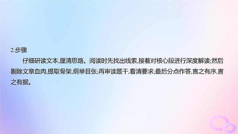 广东专用2024版高考语文大一轮总复习第一部分现代文阅读专题三走向审美鉴赏的文学类文本阅读_散文突破点五分析行文思路与线索课件第4页