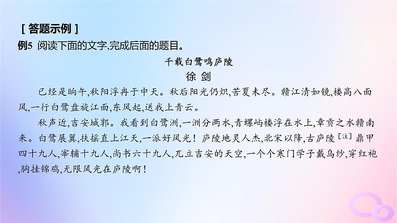 广东专用2024版高考语文大一轮总复习第一部分现代文阅读专题三走向审美鉴赏的文学类文本阅读_散文突破点五分析行文思路与线索课件第5页