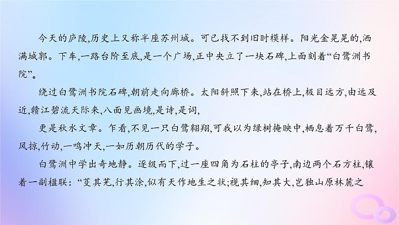 广东专用2024版高考语文大一轮总复习第一部分现代文阅读专题三走向审美鉴赏的文学类文本阅读_散文突破点五分析行文思路与线索课件第6页