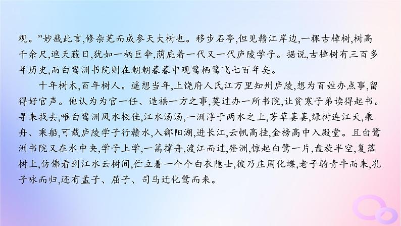 广东专用2024版高考语文大一轮总复习第一部分现代文阅读专题三走向审美鉴赏的文学类文本阅读_散文突破点五分析行文思路与线索课件第7页