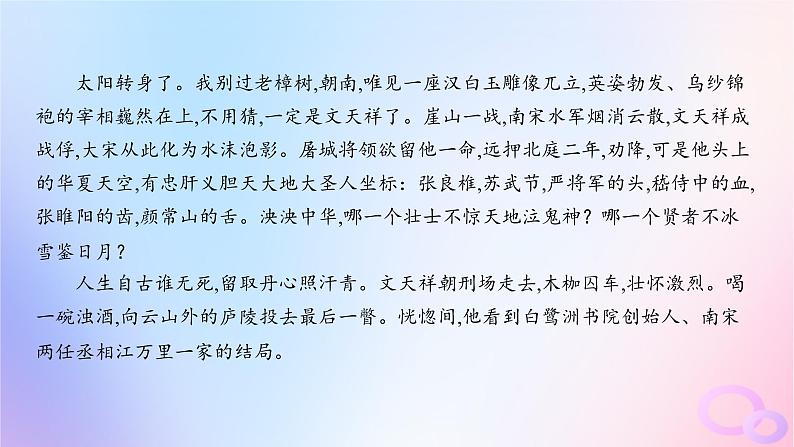 广东专用2024版高考语文大一轮总复习第一部分现代文阅读专题三走向审美鉴赏的文学类文本阅读_散文突破点五分析行文思路与线索课件第8页