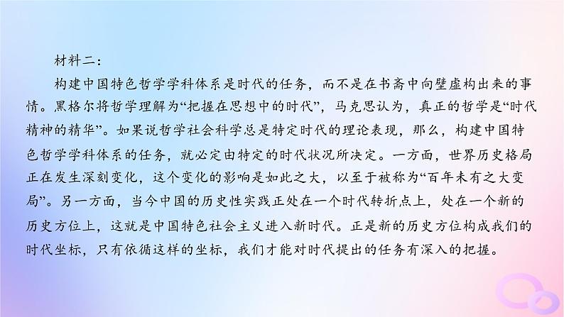 广东专用2024版高考语文大一轮总复习第一部分现代文阅读专题一专注理性思维的信息类文本阅读专题集训4课件05