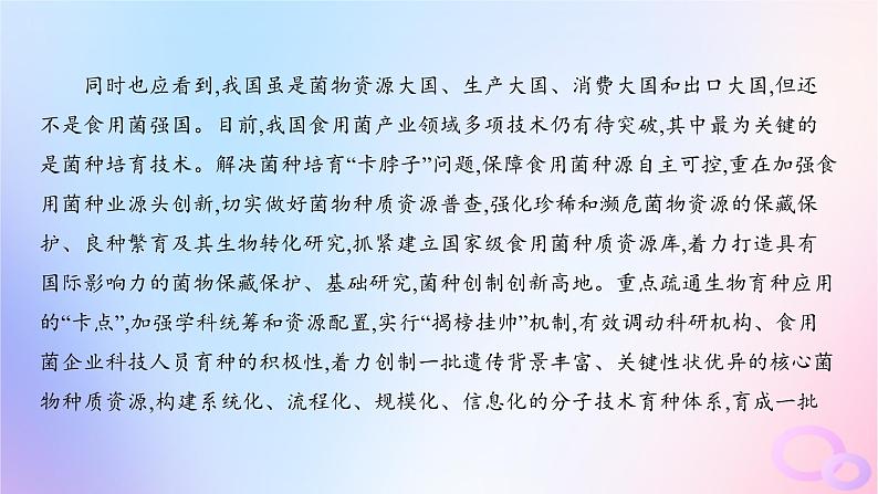 广东专用2024版高考语文大一轮总复习第一部分现代文阅读专题一专注理性思维的信息类文本阅读突破点二分析阐释论述要素课件第7页