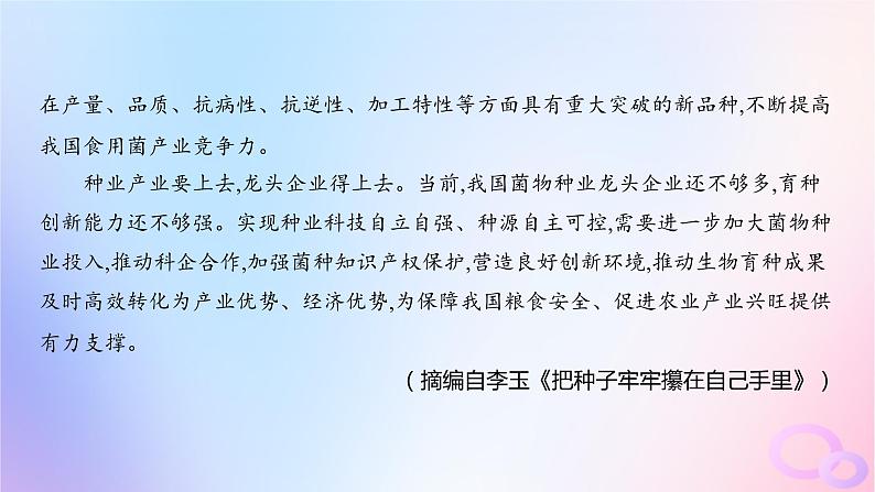 广东专用2024版高考语文大一轮总复习第一部分现代文阅读专题一专注理性思维的信息类文本阅读突破点二分析阐释论述要素课件第8页