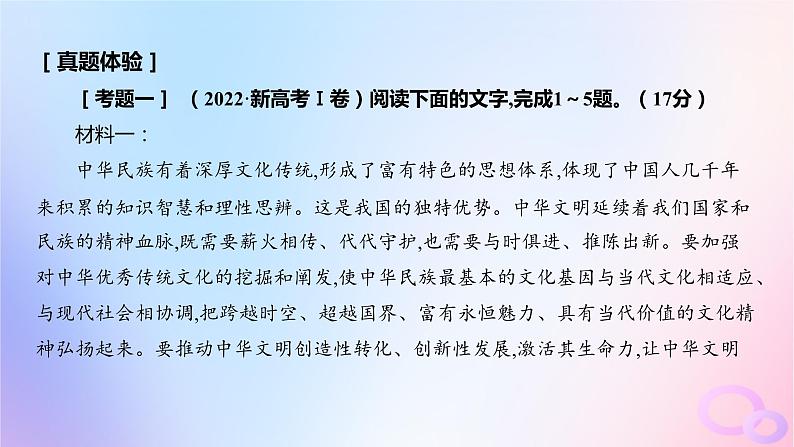 广东专用2024版高考语文大一轮总复习第一部分现代文阅读专题一专注理性思维的信息类文本阅读课件第7页