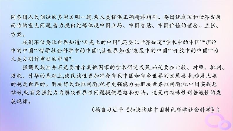 广东专用2024版高考语文大一轮总复习第一部分现代文阅读专题一专注理性思维的信息类文本阅读课件第8页