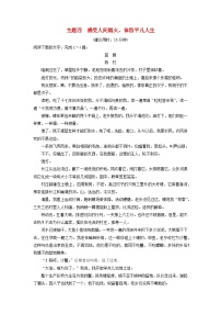 2024版高考语文一轮总复习主题质量评价4感受人间烟火体悟平凡人生