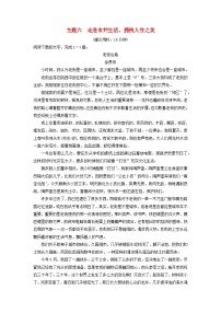 2024版高考语文一轮总复习主题质量评价6走进市井生活拥抱人性之美