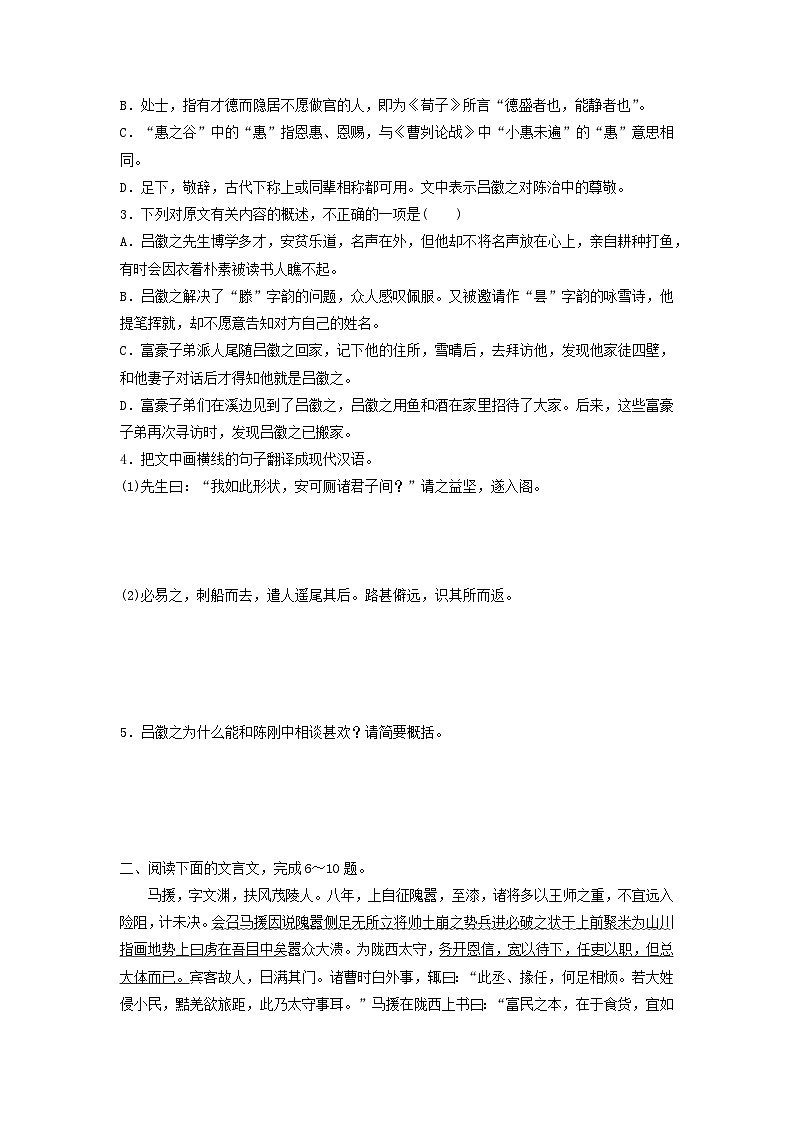 2024版高考语文一轮总复习主题质量评价8人物传记第2页