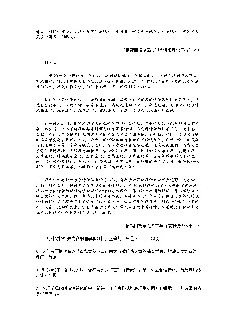 河南省许昌市2023-2024高三上学期期末语文试卷+答案第2页