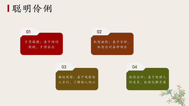 《红楼梦》人物分析专题：林黛玉课件PPT04