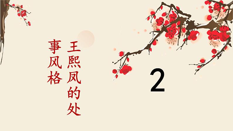 《红楼梦》人物分析专题：王熙凤课件PPT07