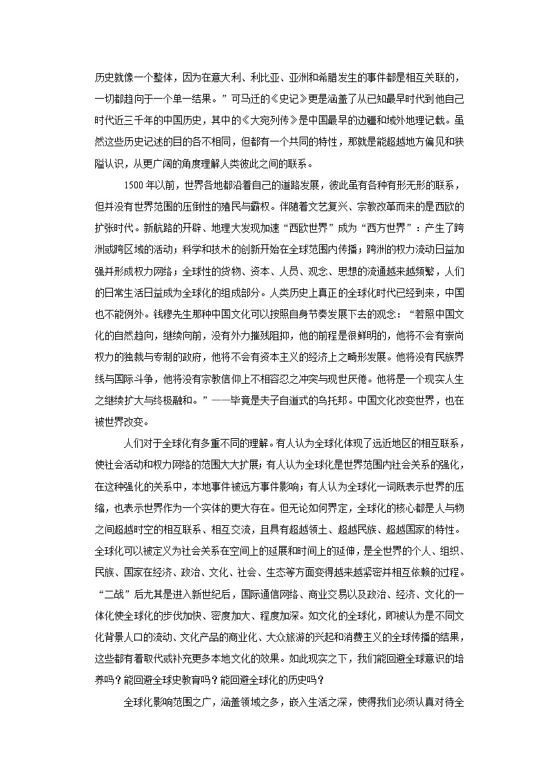 2022-2023学年辽宁省部分高中联考高一下学期期末语文试卷(文字版含答案解析)02