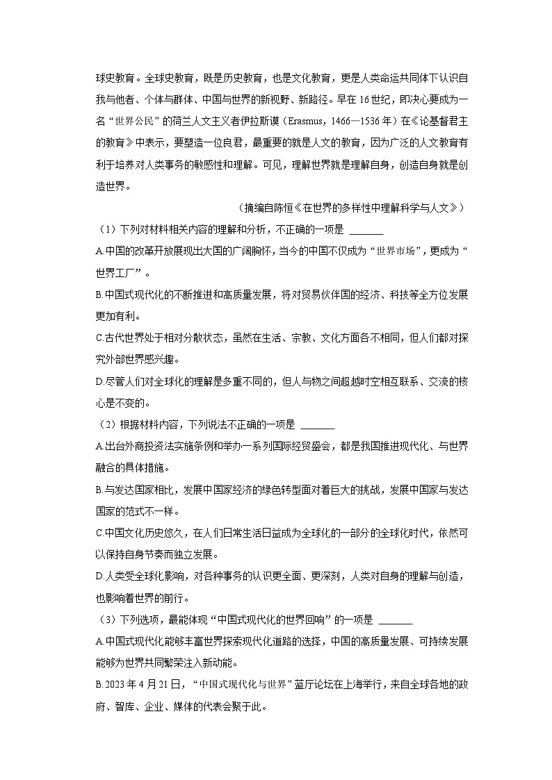 2022-2023学年辽宁省部分高中联考高一下学期期末语文试卷(文字版含答案解析)03