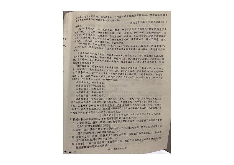 2024届贵州省六校联盟高考实用性联考（一）语文试卷第2页