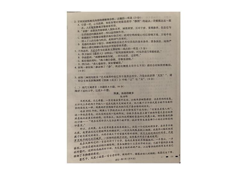 2024届贵州省六校联盟高考实用性联考（一）语文试卷第3页