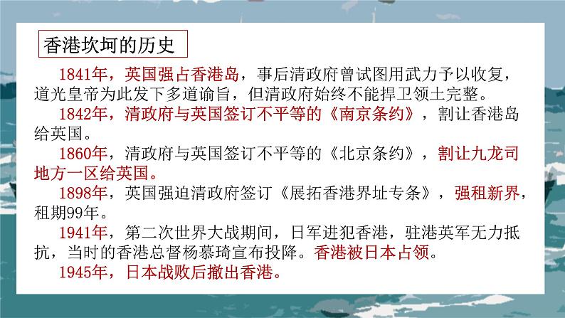 《别了，“不列颠尼亚”》 课件教案教学反思练习05