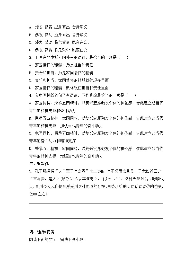 人教统编版高中语文选择性必修上册03《别了，“不列颠尼亚”》基础篇练习（含答案）第2页