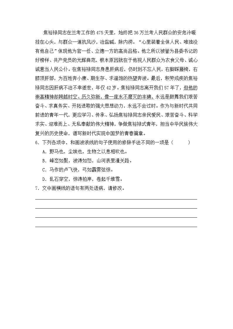 人教统编版高中语文选择性必修上册03《别了，“不列颠尼亚”》基础篇练习（含答案）第3页