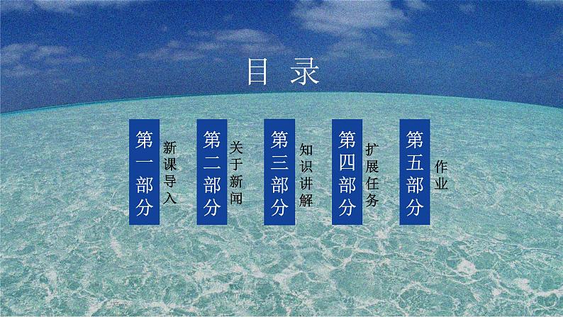 《别了，“不列颠尼亚”》教学课件2023—2024学年高一语文统编版必修下册第2页