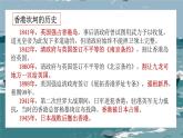 【核心素养目标】统编版高中语文选择性必修上册3.《别了，“不列颠尼亚”》课件+教案+同步练习（含含教学反思和答案）