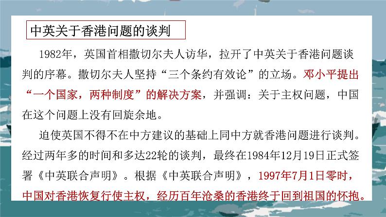 《别了，“不列颠尼亚”》教学课件2023—2024学年高一语文统编版必修下册第6页