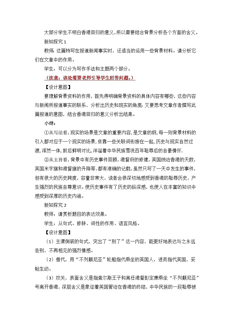 【核心素养目标】统编版高中语文选择性必修上册 《别了，“不列颠尼亚”》教案（含教学反思）第2页