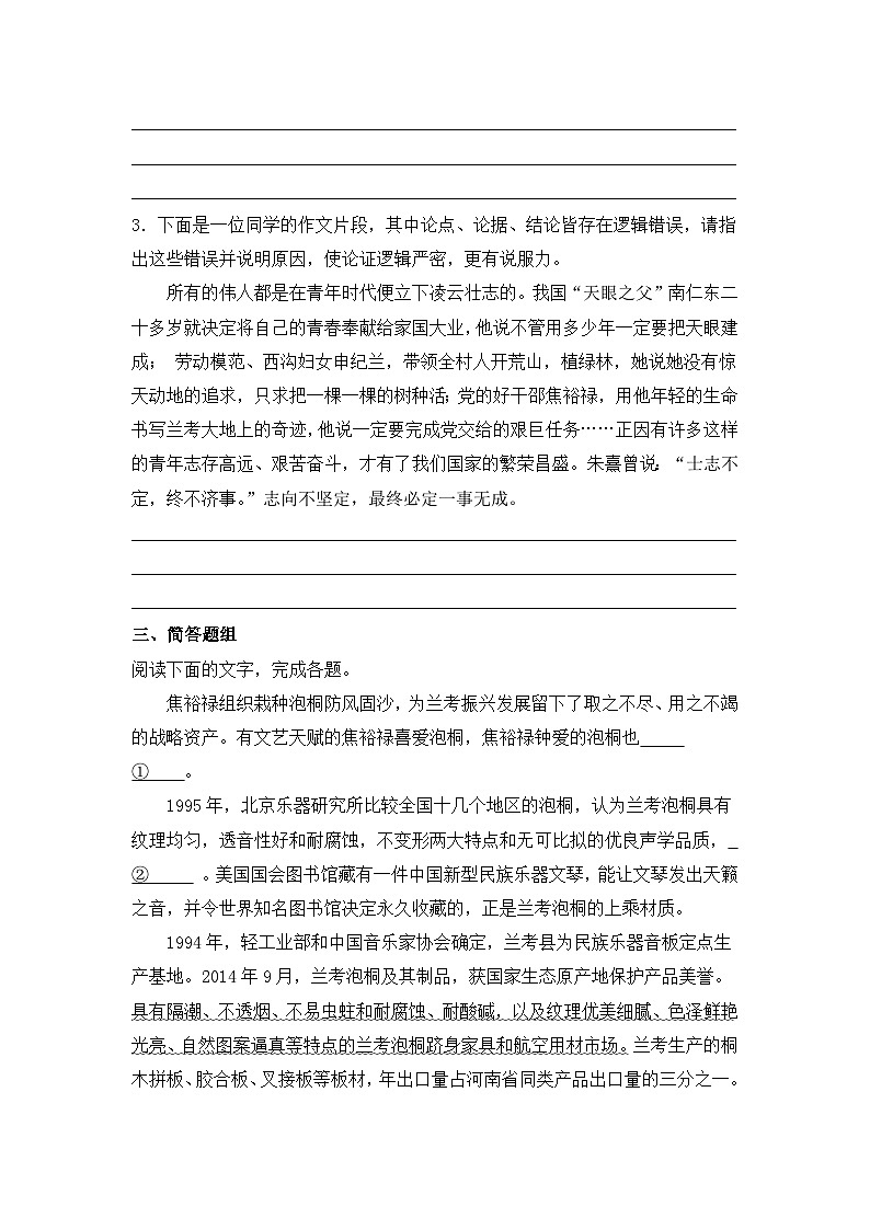 【核心素养目标】统编版高中选择性必修上册3.《县委书记的榜样——焦裕禄》课件+教案+同步练习（含教学反思和答案）02
