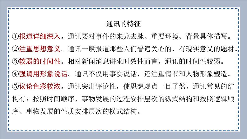 【核心素养目标】统编版高中选择性必修上册3.《县委书记的榜样——焦裕禄》课件+教案+同步练习（含教学反思和答案）06