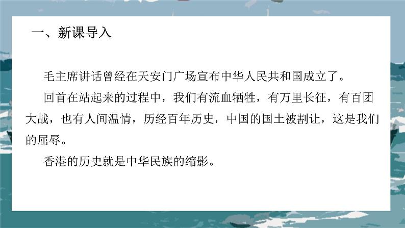 《别了，“不列颠尼亚”》教学课件2023—2024学年高一语文统编版必修下册第3页