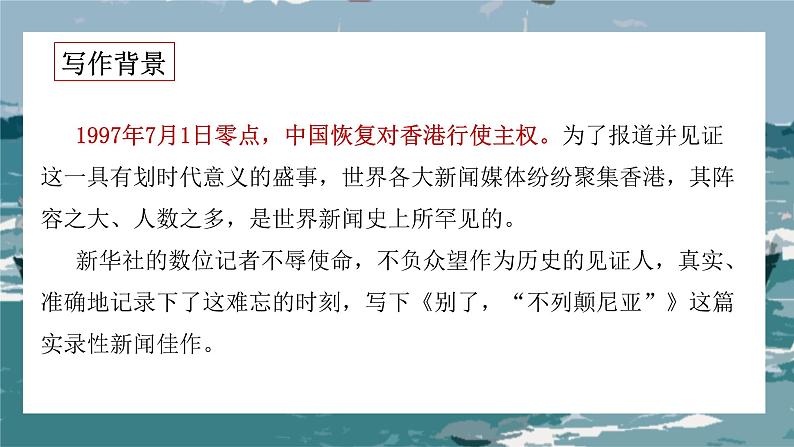 《别了，“不列颠尼亚”》教学课件2023—2024学年高一语文统编版必修下册第4页